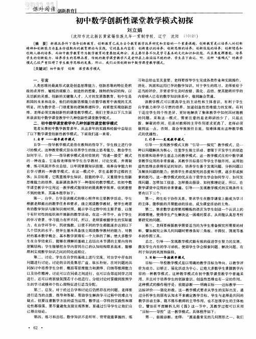 初中数学创新性课堂教学模式初探