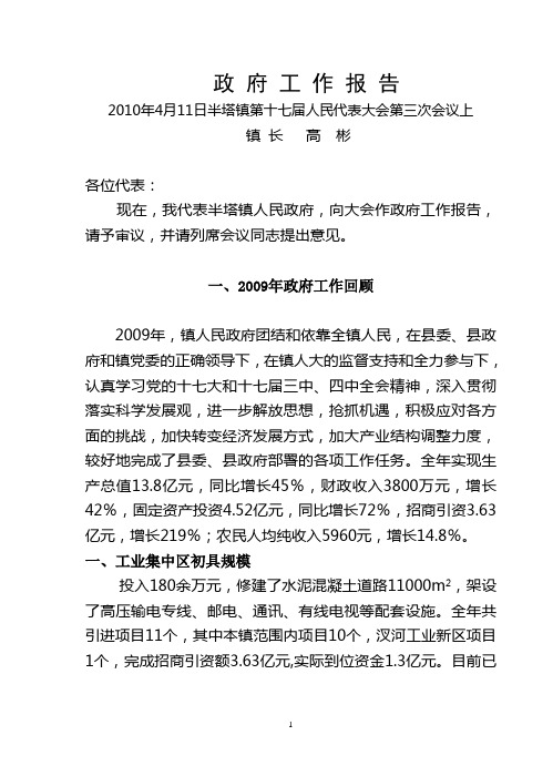 半塔镇2010年政府工作报告
