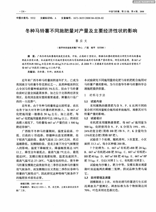 冬种马铃薯不同施肥量对产量及主要经济性状的影响