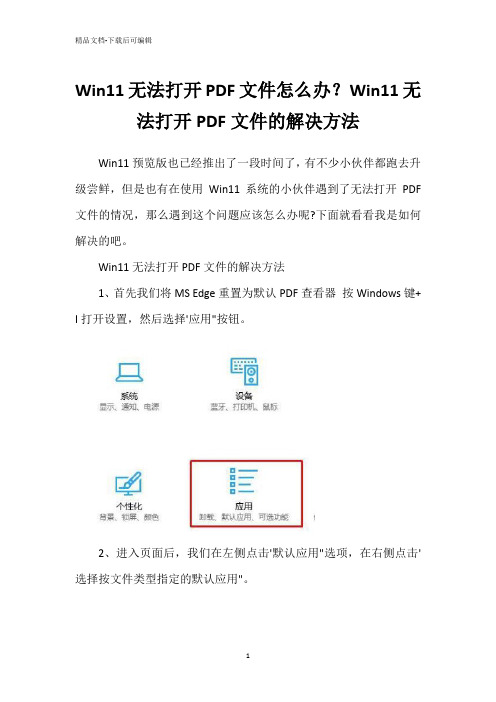 Win11无法打开PDF文件怎么办？Win11无法打开PDF文件的解决方法