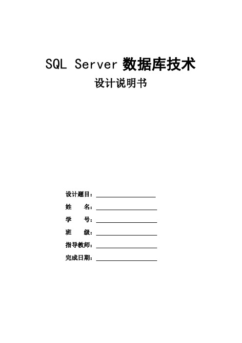 SQL企业人事管理系统设计说明书