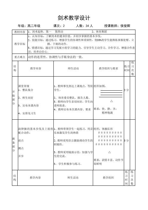 剑术教学设计