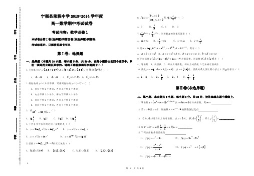 高一数学期中考试试卷2013