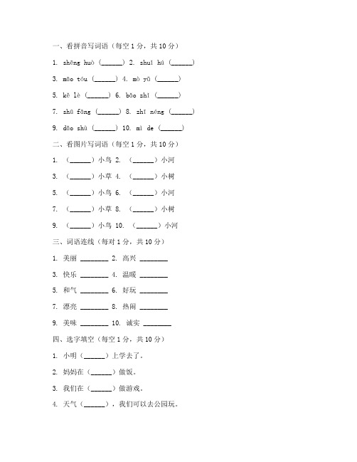 小学语文一年级字词试卷