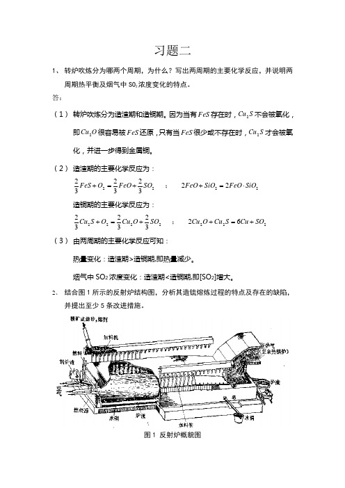 重金属冶金习题二答案