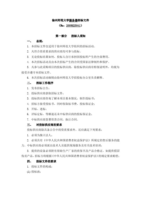 徐州师范大学服务器招标文件