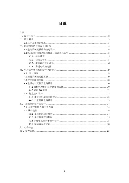 课程设计--CA6140普通车床纵向进给系统的数控化改造(经济型)