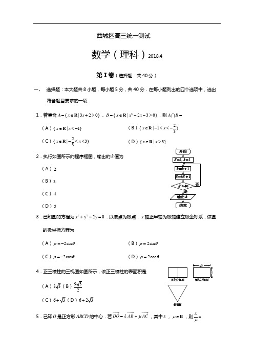 2018北京市西城区高三一模理科数学试题(卷)与参考答案解析