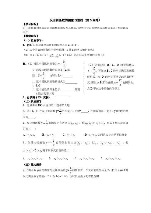 反比例函数的图象与性质(第3课时)