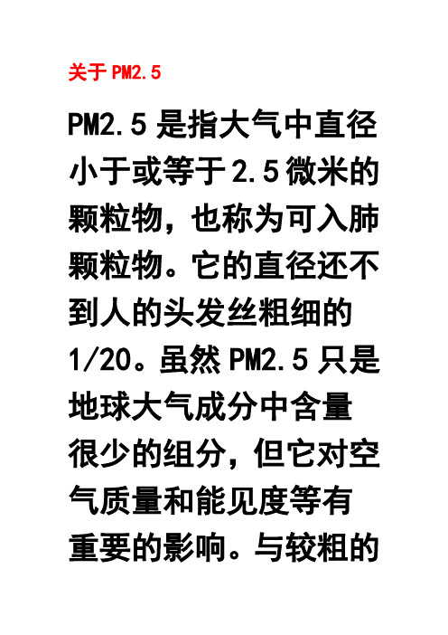 关于PM2.5Microsoft Word 文档