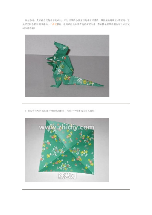 恐龙折纸