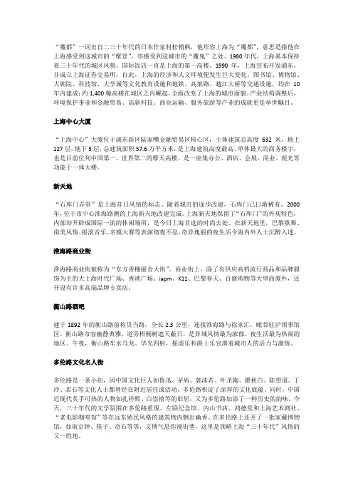 为何上海被称为“魔都”?