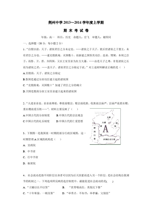 4学年高一上学期期末考试历史试题(附答案)(5)