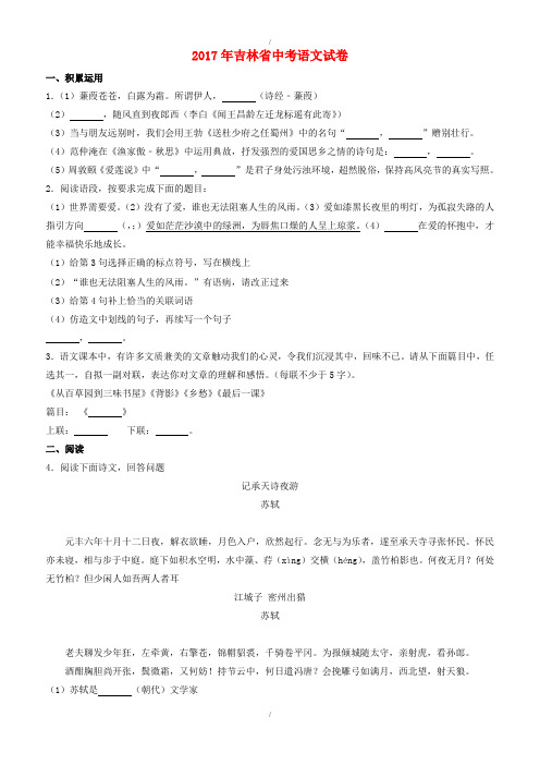 吉林省2017年中考语文真题试题(含标准解析)(解析版)