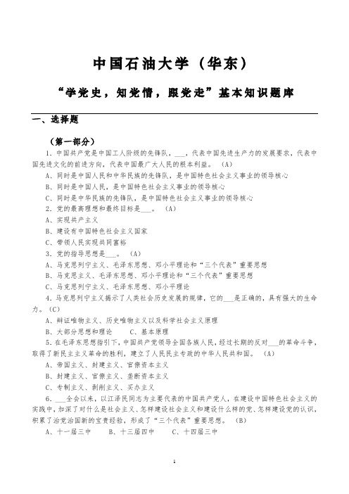 党课结业考试标准题库