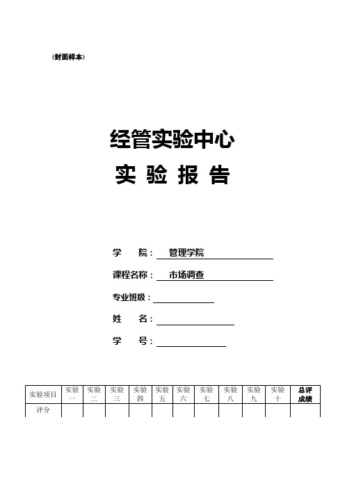 EPIDATE 和SPSS实验报告