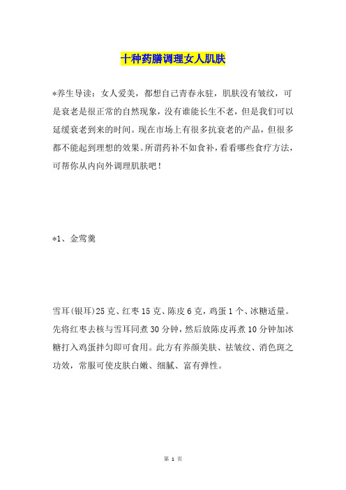 十种药膳调理女人肌肤