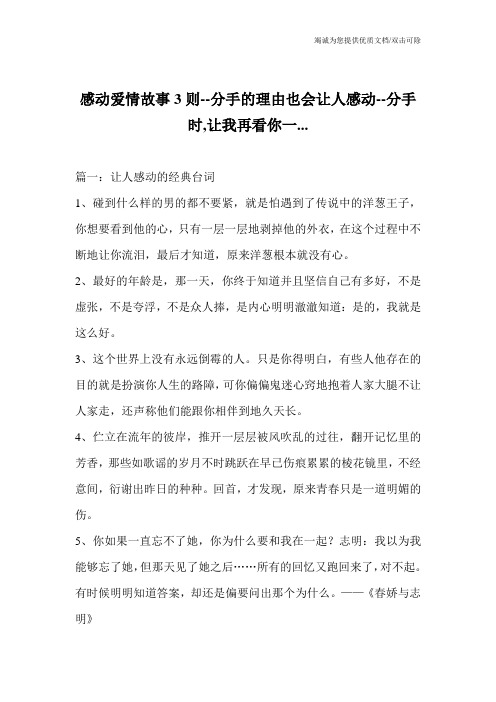 感动爱情故事3则--分手的理由也会让人感动--分手时,让我再看你一...