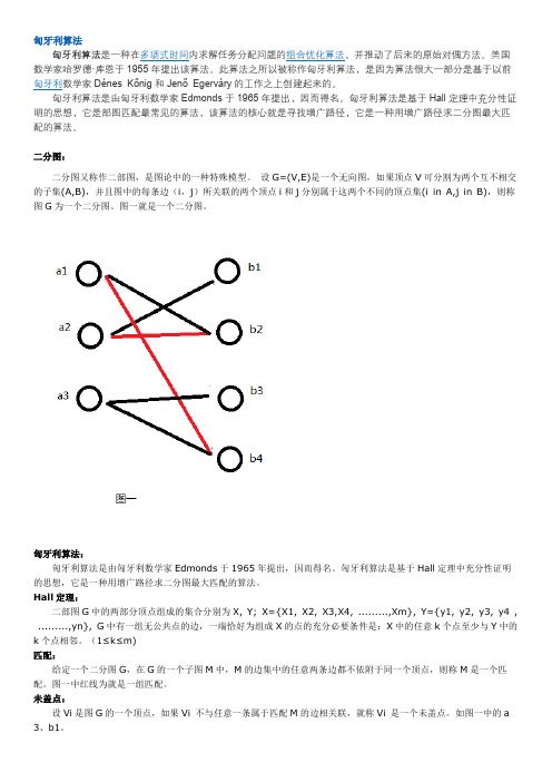 匈牙利算法