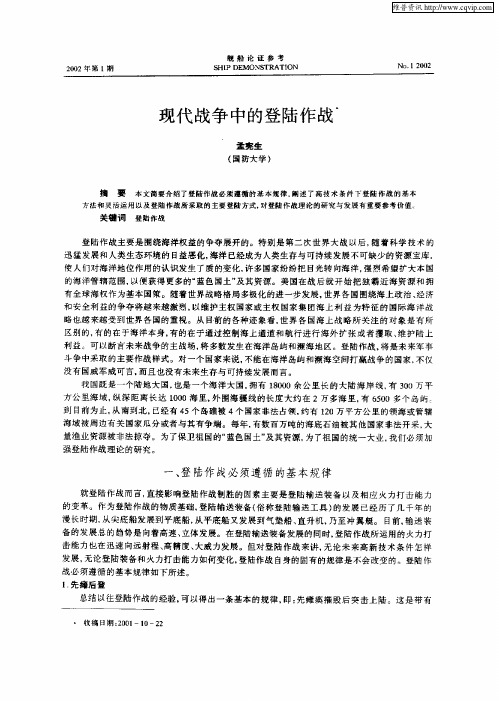 现代战争中的登陆作战