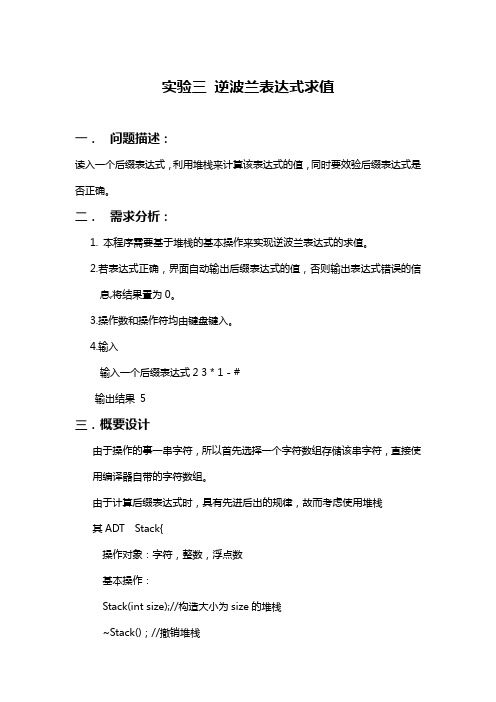 数据结构实验报告——逆波兰表达式求值