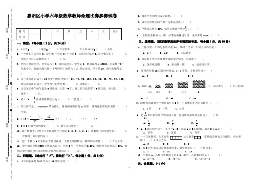 小学六年级数学教师命题比赛试题(李慧兴)