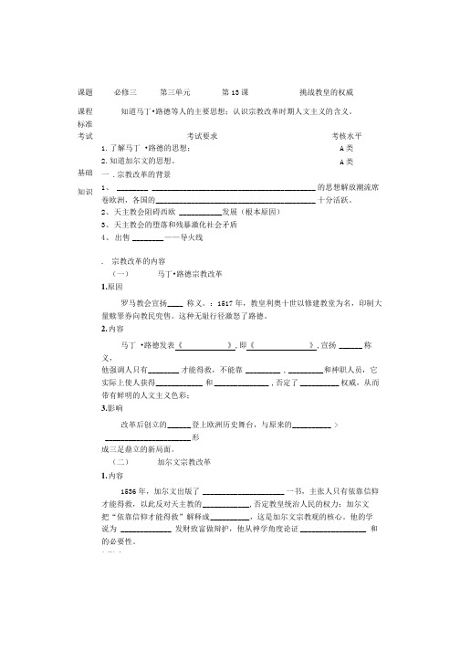 历史必修3学案第13课.doc