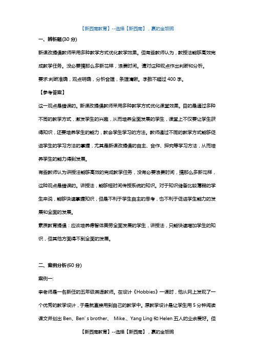 贵州省事业单位联考综合应用能力测试D类真题与参考答案