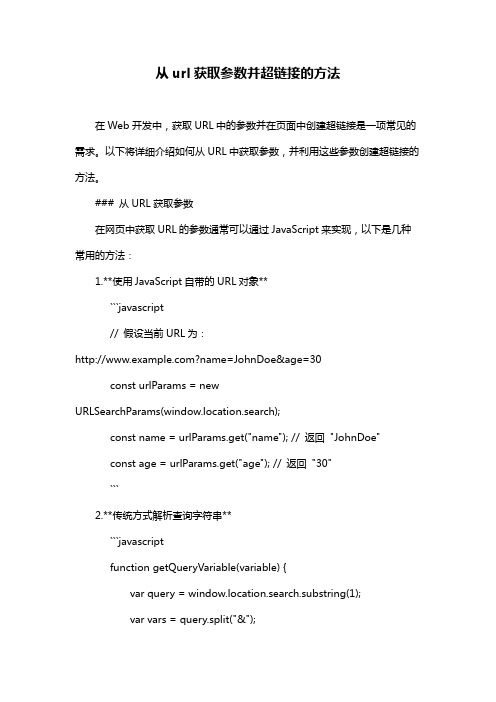 从url获取参数并超链接的方法