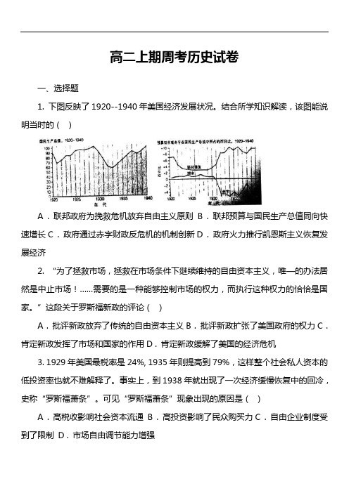 高二上期周考历史试卷真题