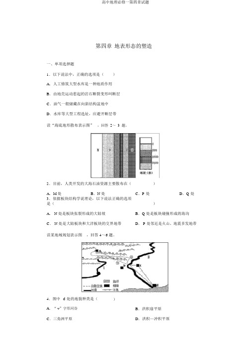 高中地理必修一第四章试题