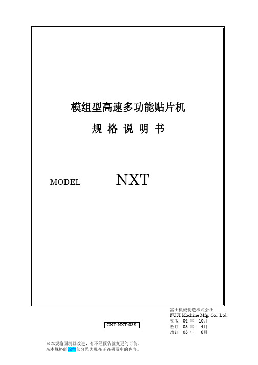 NXT_规格说明书