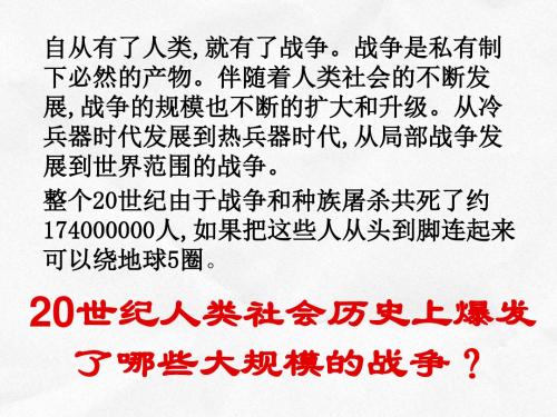 1.1第一次世界大战的爆发 (1)