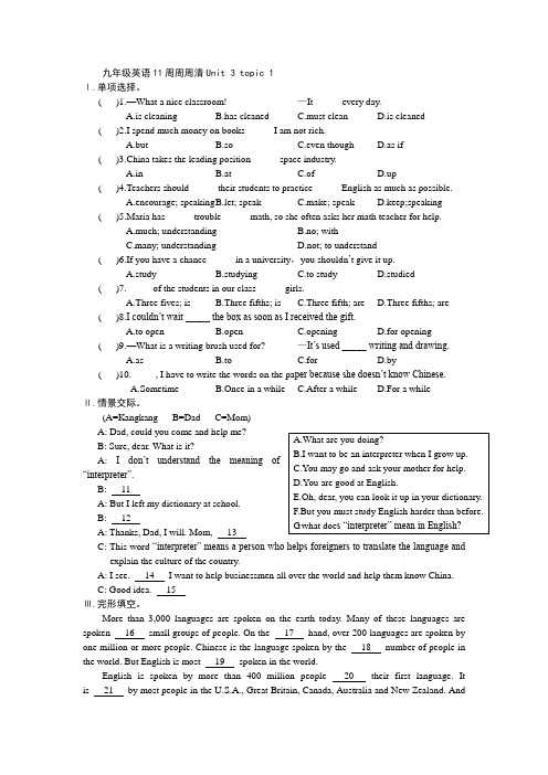 九年级英语11周周周清Unit 3 topic 1
