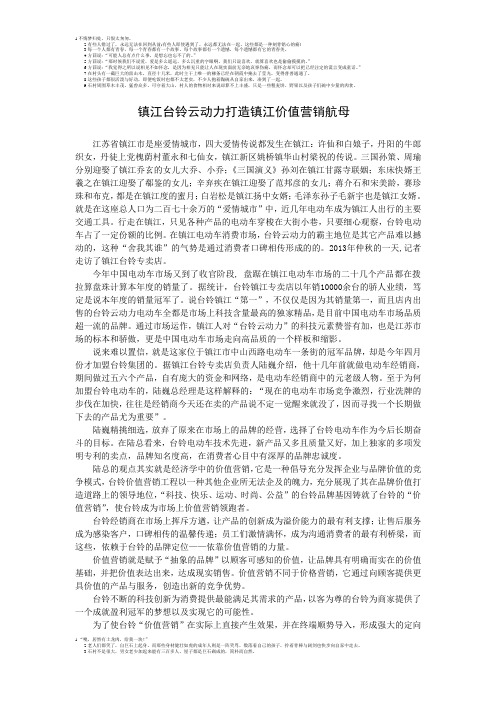 镇江台铃云动力打造镇江价值营销航母