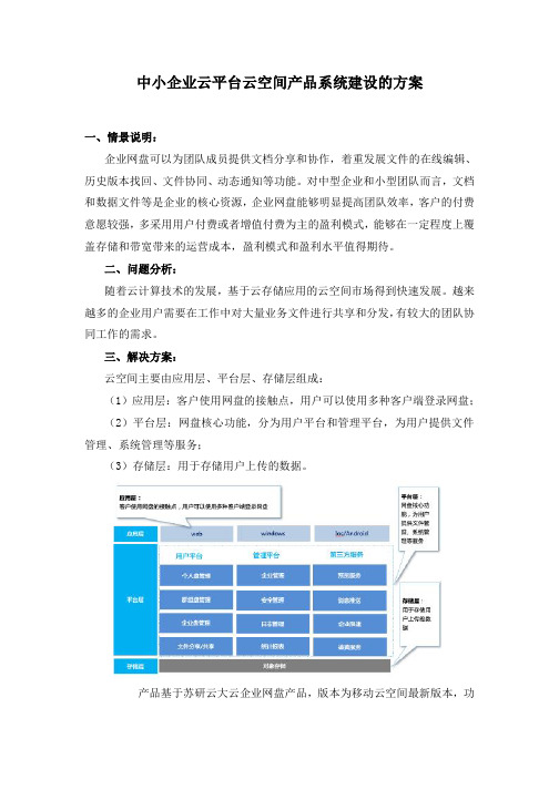 中小企业云平台云空间产品系统建设的方案