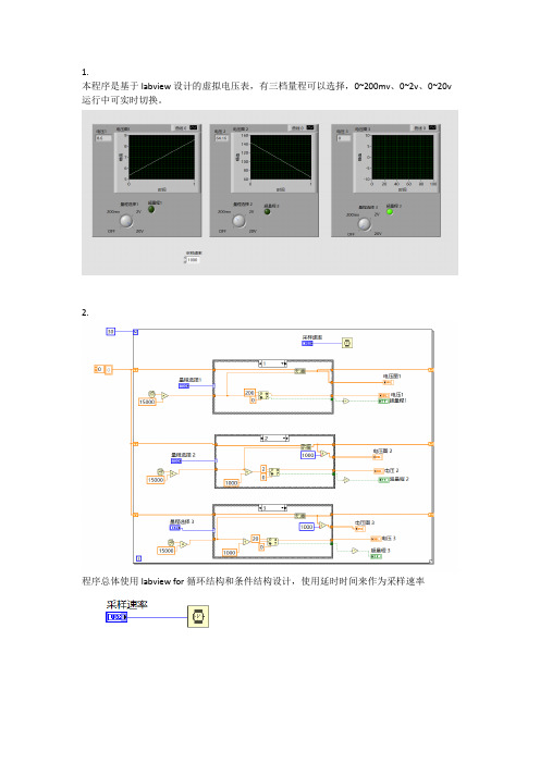 虚拟电压表-labview课程设计报告