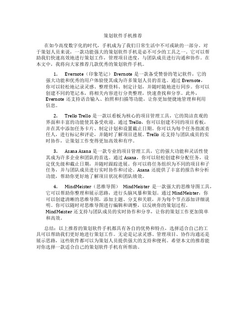 策划软件手机推荐