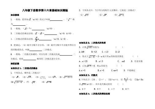 八年级下册数学第十六章单元测试卷(含答案)