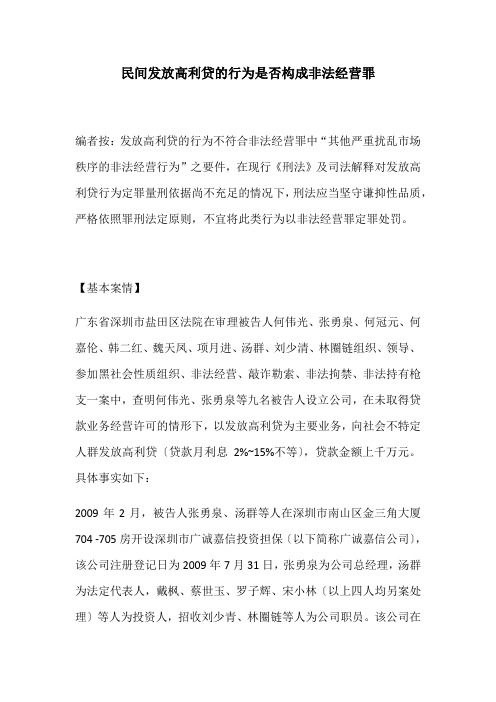 民间发放高利贷的行为是否构成非法经营罪