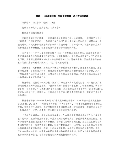 河北省枣强中学2017-2018学年高一下学期第一次月考语文试题