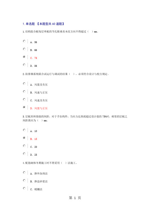 2019监理工程师继续教育考试房屋建筑工程专业72分word精品文档22页