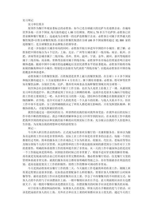 必胜客内场实习周记