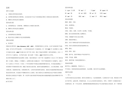 高中语文品质教案2 苏教版 必修3 教案