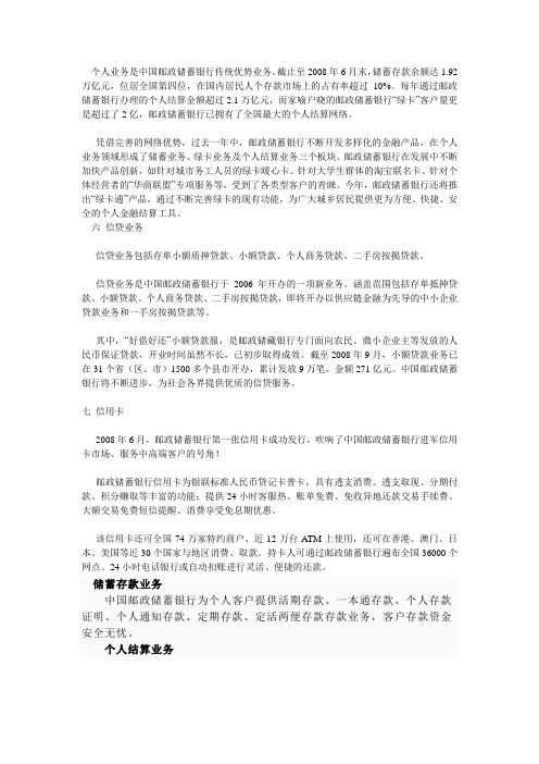 个人业务是中国邮政储蓄银行传统优势业务