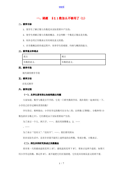 八年级数学上册 2.1数怎么不够用了(2课时培优教案系列 北北师大版