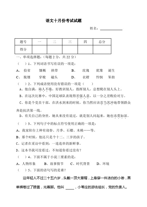 职高语文第一册月考试题