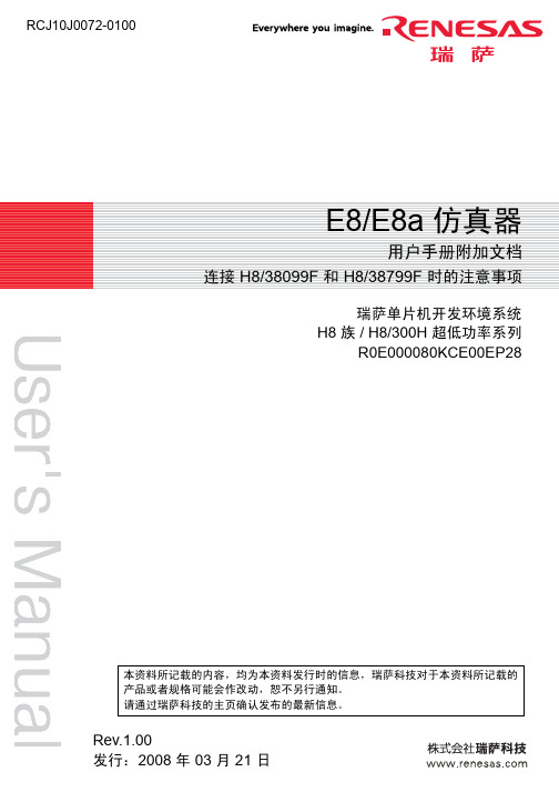 E8E8a 仿真器用户手册附加文档