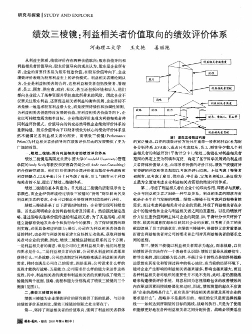 绩效三棱镜：利益相关者价值取向的绩效评价体系