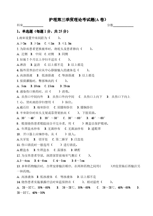 临床护理实践指南1--6章理论考试题A(带答案)-推荐下载